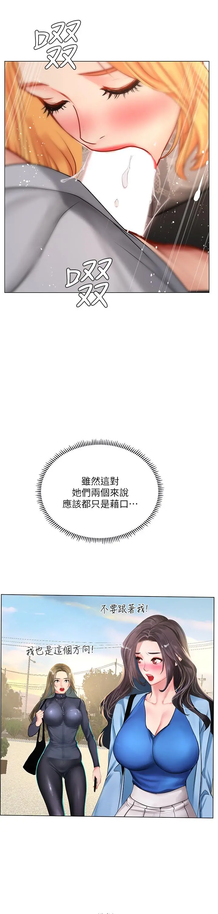 享乐补习街 - 第84话-考前的最后衝刺 - page 32