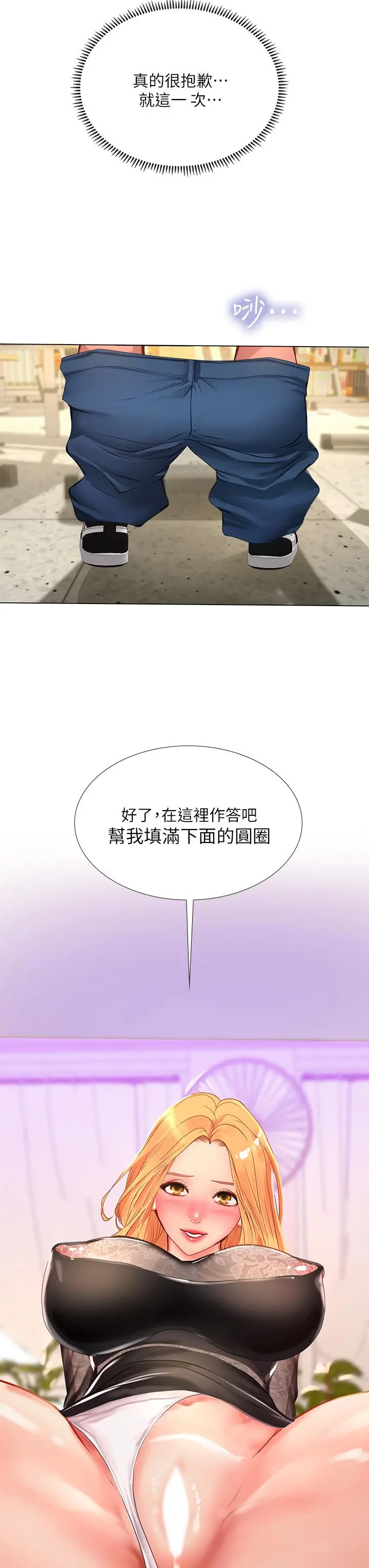 享乐补习街 - 第84话-考前的最后衝刺 - page 33