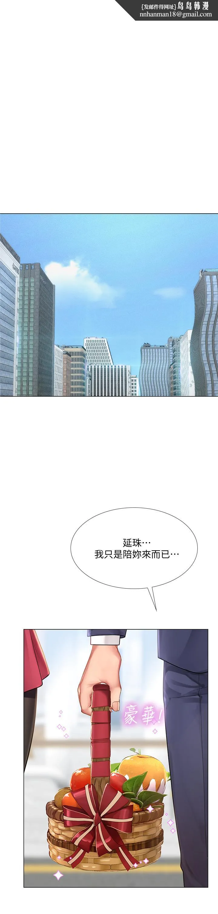 享乐补习街 - 第77话-我要跟他结婚 - page 1