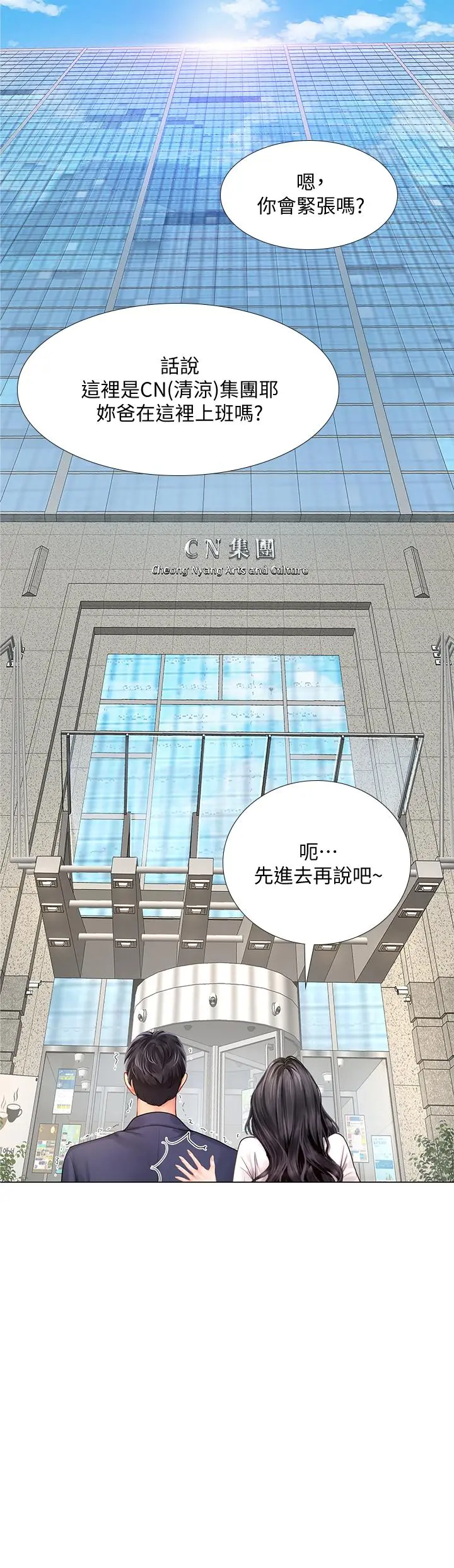 享乐补习街 - 第77话-我要跟他结婚 - page 3