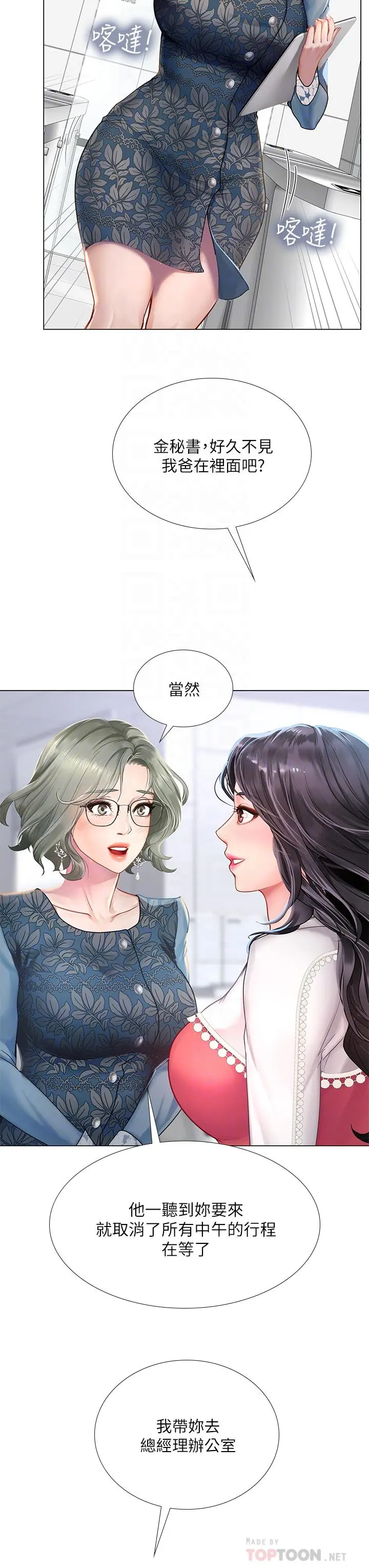 享乐补习街 - 第77话-我要跟他结婚 - page 6