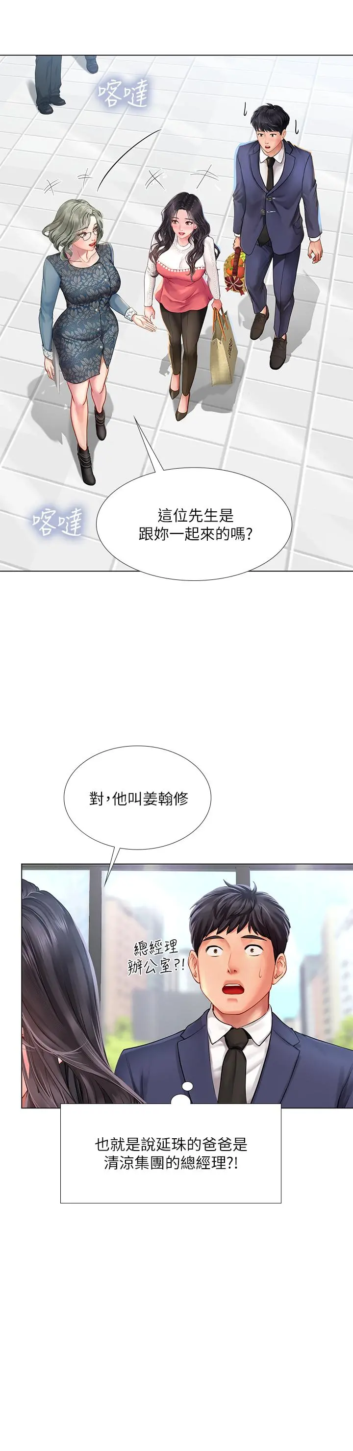 享乐补习街 - 第77话-我要跟他结婚 - page 7