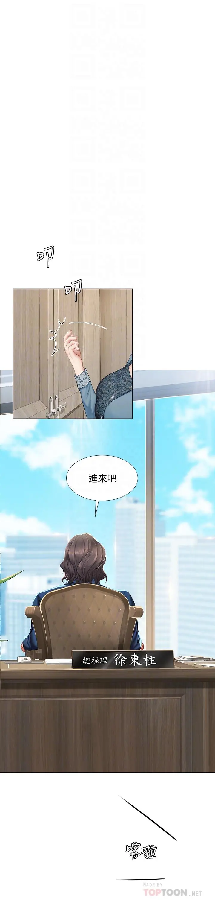 享乐补习街 - 第77话-我要跟他结婚 - page 8