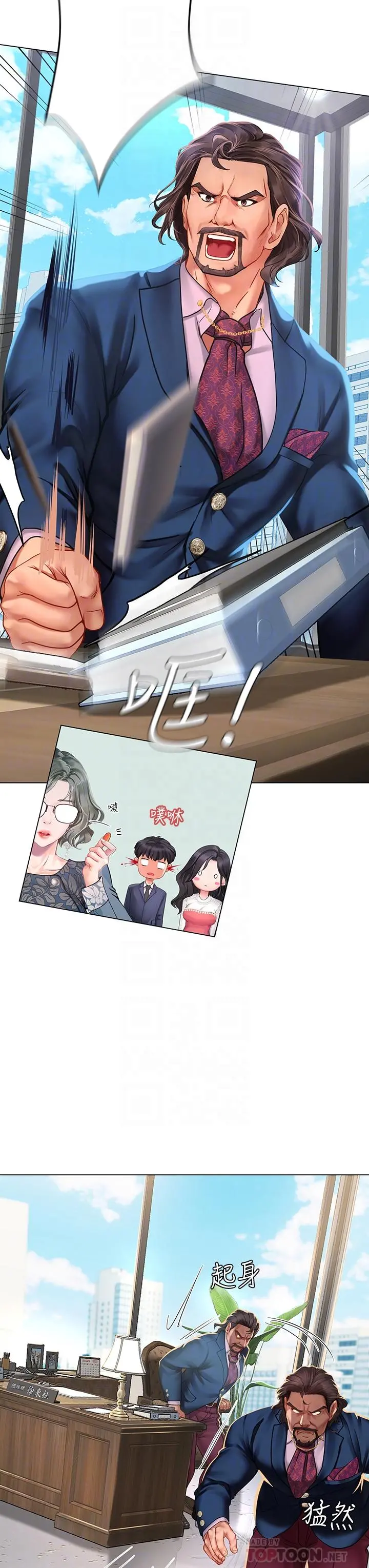 享乐补习街 - 第77话-我要跟他结婚 - page 10