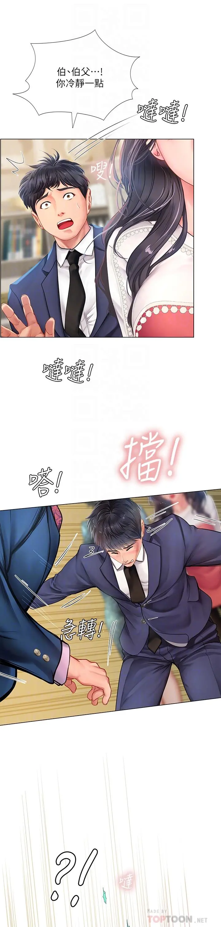 享乐补习街 - 第77话-我要跟他结婚 - page 12