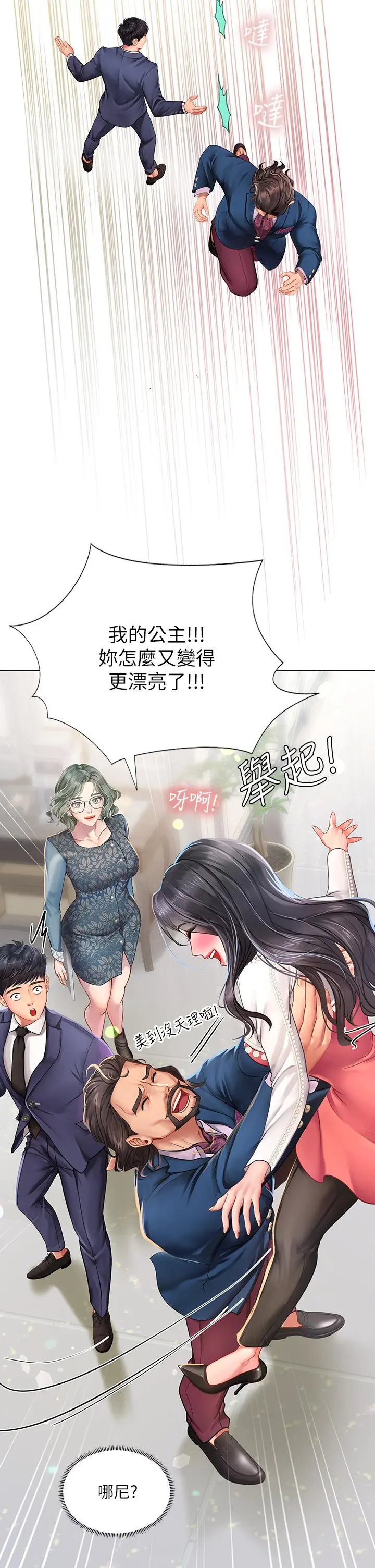 享乐补习街 - 第77话-我要跟他结婚 - page 13