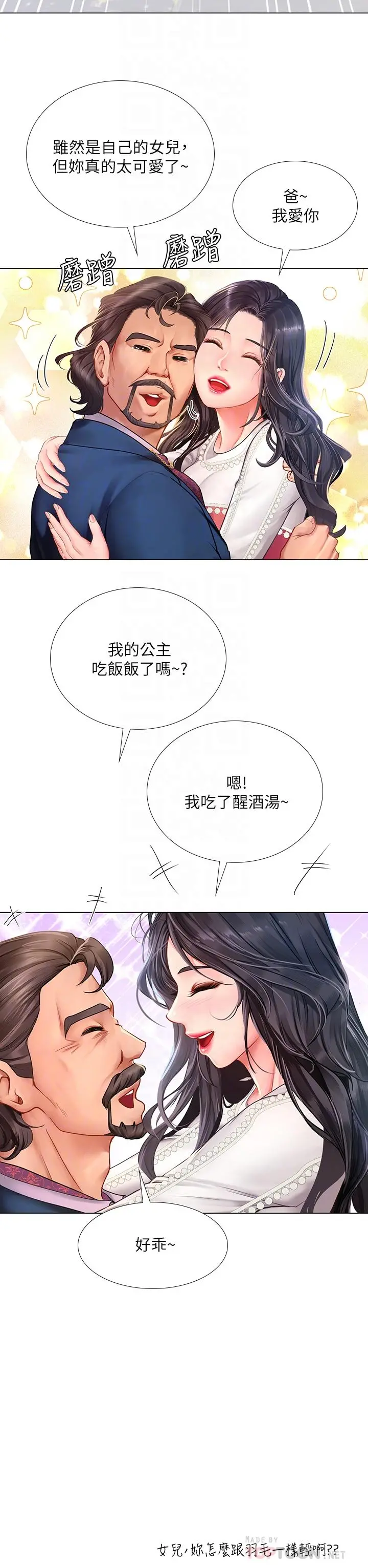 享乐补习街 - 第77话-我要跟他结婚 - page 14