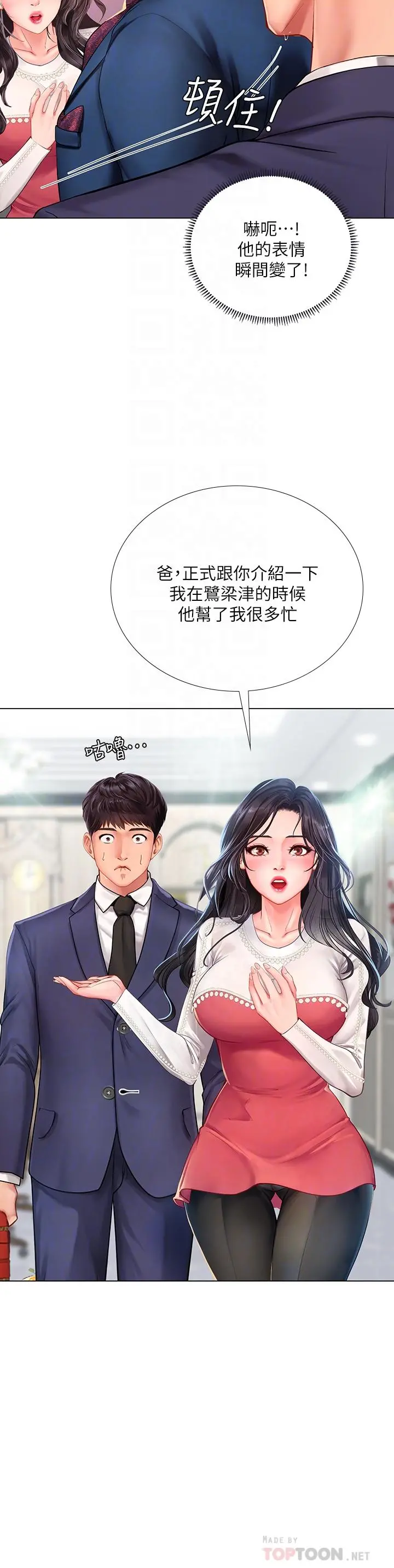 享乐补习街 - 第77话-我要跟他结婚 - page 16