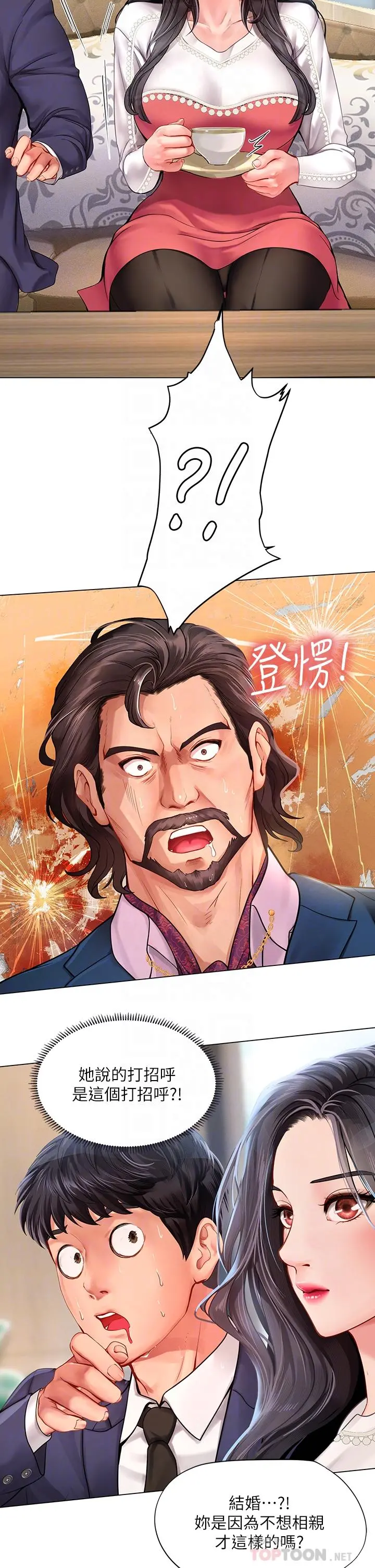 享乐补习街 - 第77话-我要跟他结婚 - page 18
