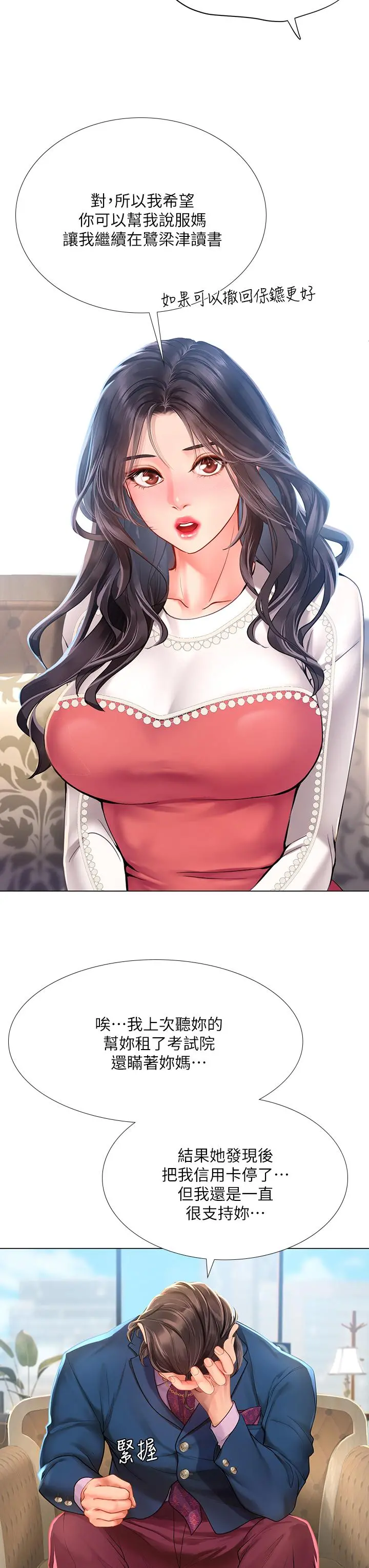 享乐补习街 - 第77话-我要跟他结婚 - page 19