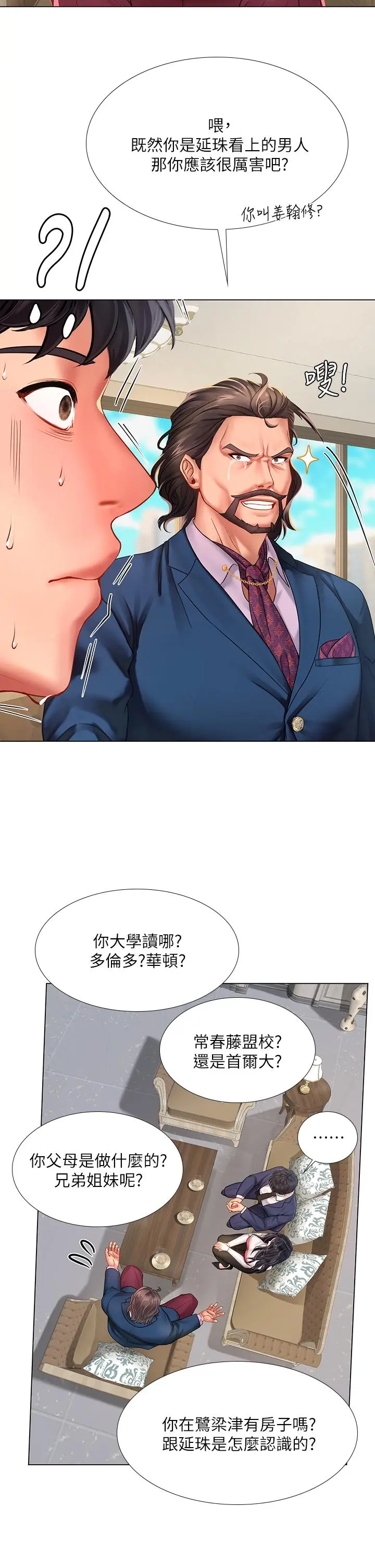 享乐补习街 - 第77话-我要跟他结婚 - page 20