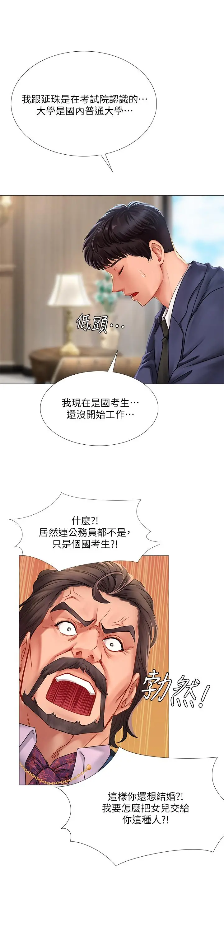 享乐补习街 - 第77话-我要跟他结婚 - page 22