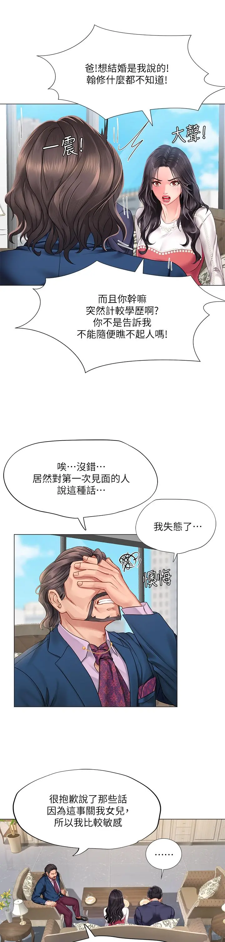 享乐补习街 - 第77话-我要跟他结婚 - page 23