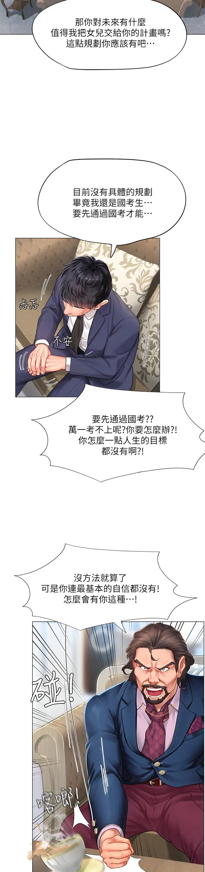 享乐补习街 - 第77话-我要跟他结婚 - page 24