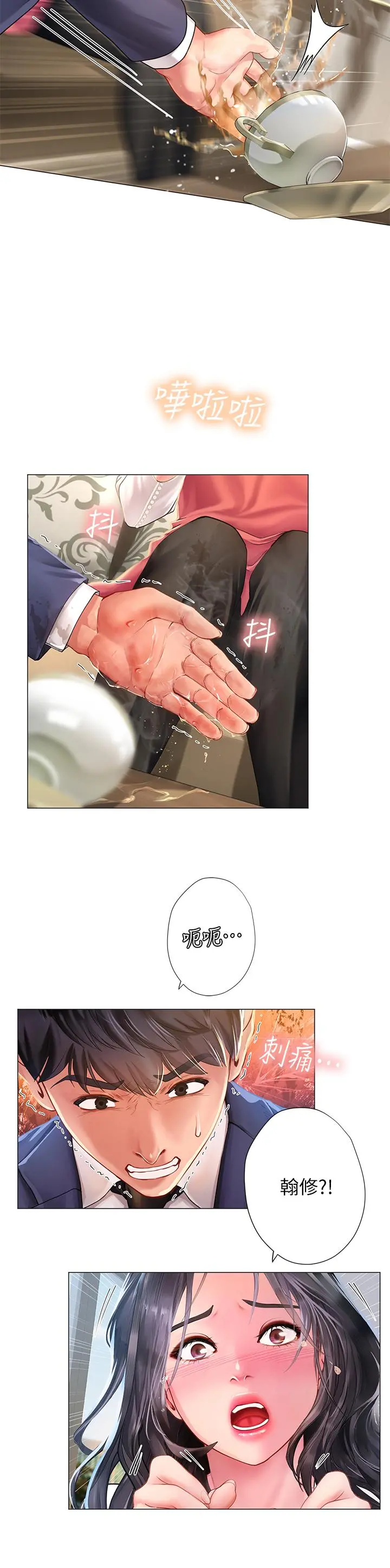 享乐补习街 - 第77话-我要跟他结婚 - page 26