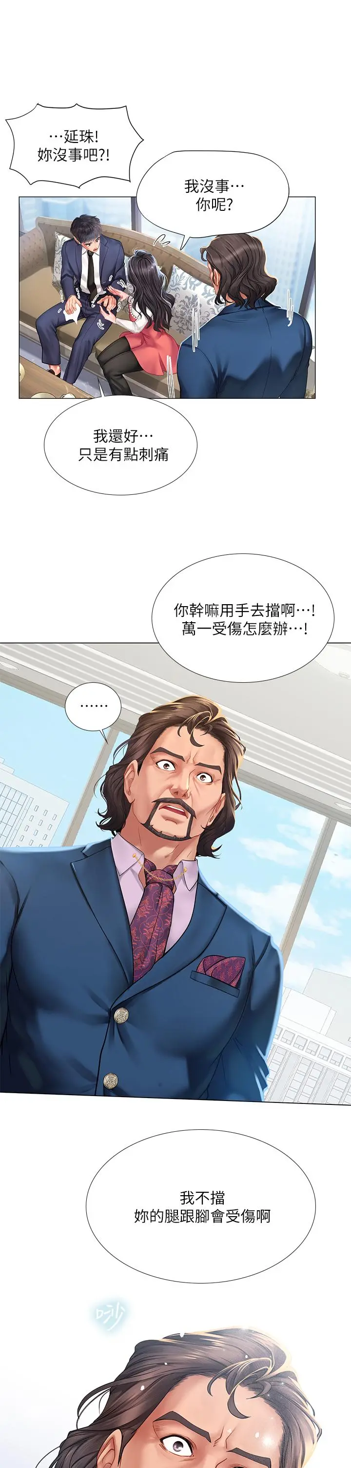 享乐补习街 - 第77话-我要跟他结婚 - page 27