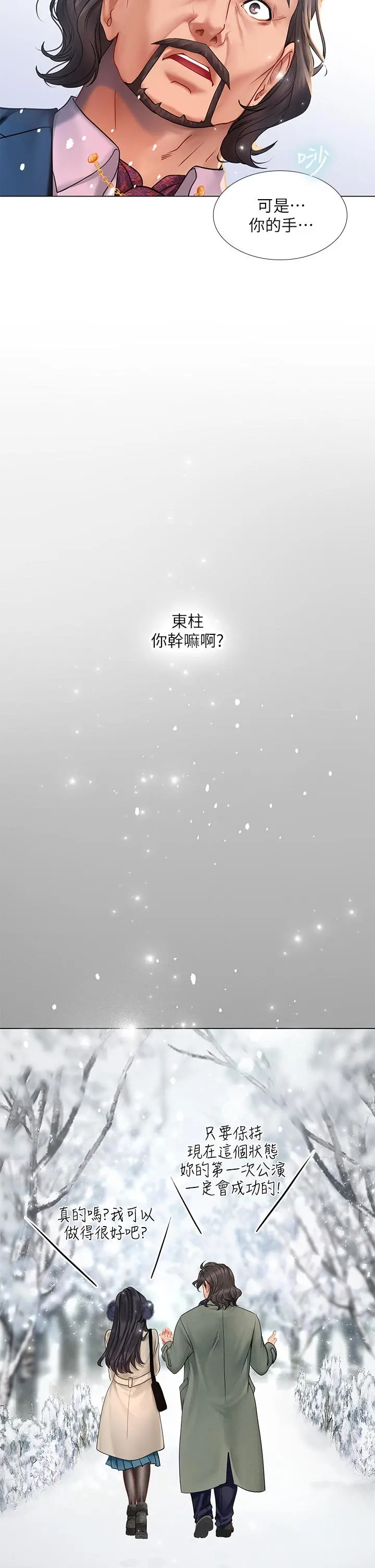 享乐补习街 - 第77话-我要跟他结婚 - page 28