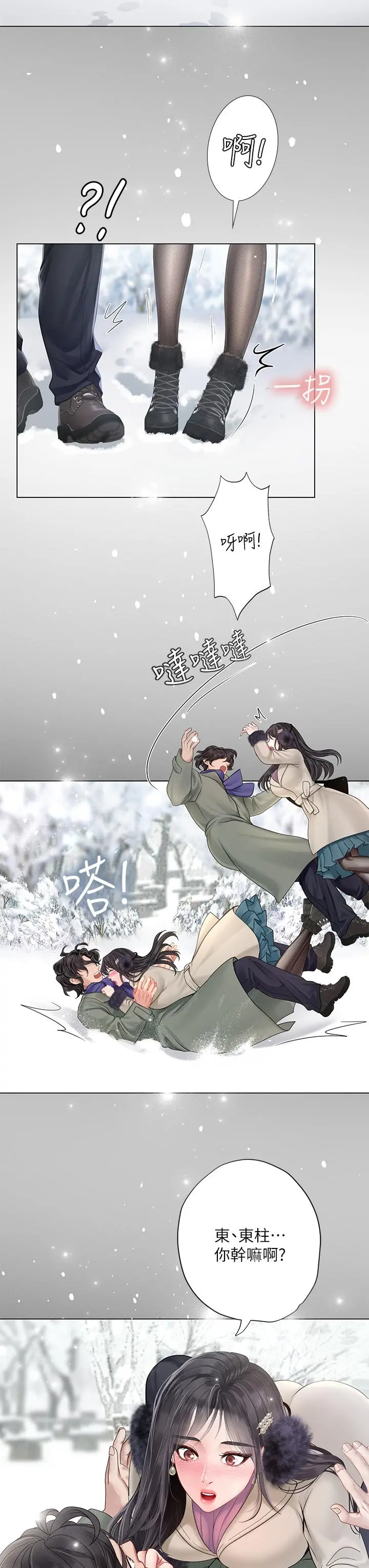 享乐补习街 - 第77话-我要跟他结婚 - page 29