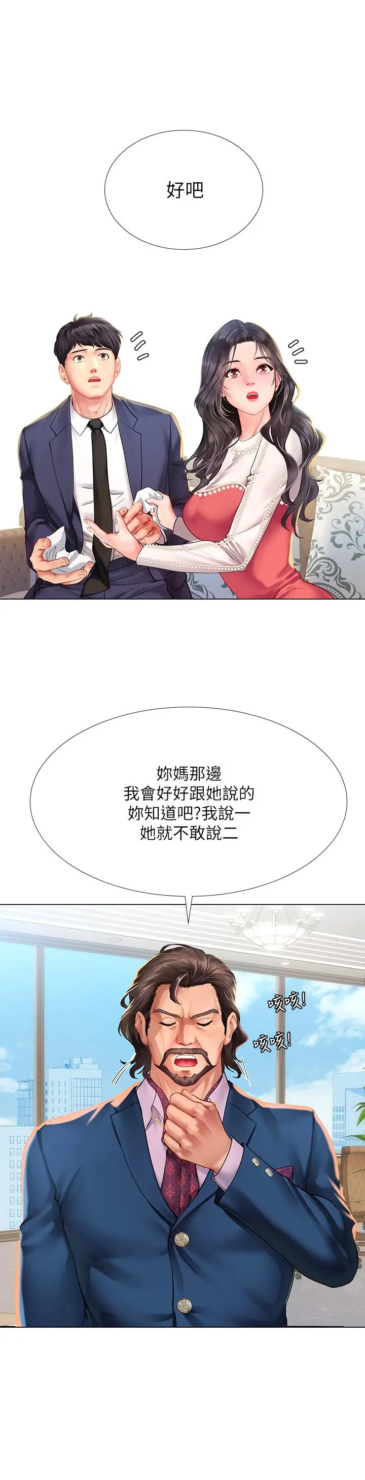 享乐补习街 - 第77话-我要跟他结婚 - page 31