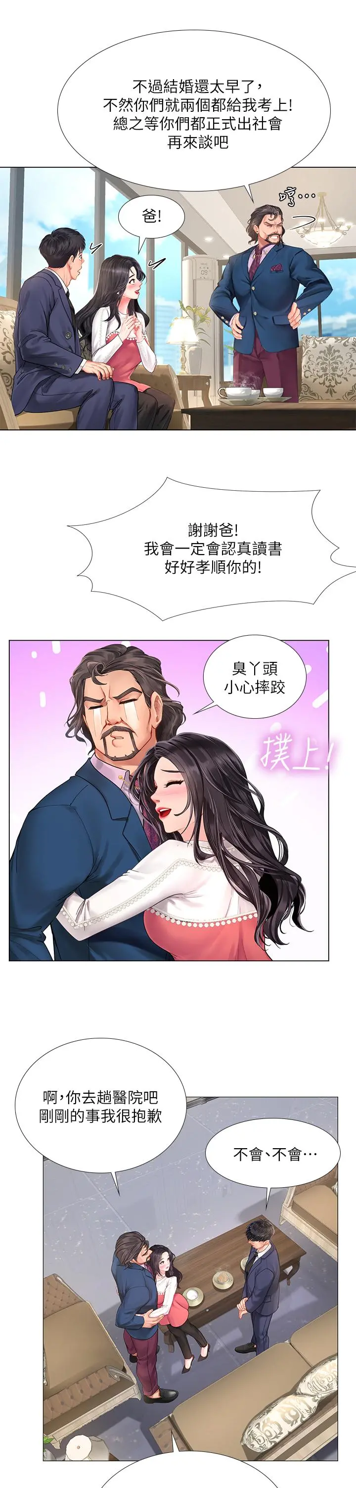 享乐补习街 - 第77话-我要跟他结婚 - page 32