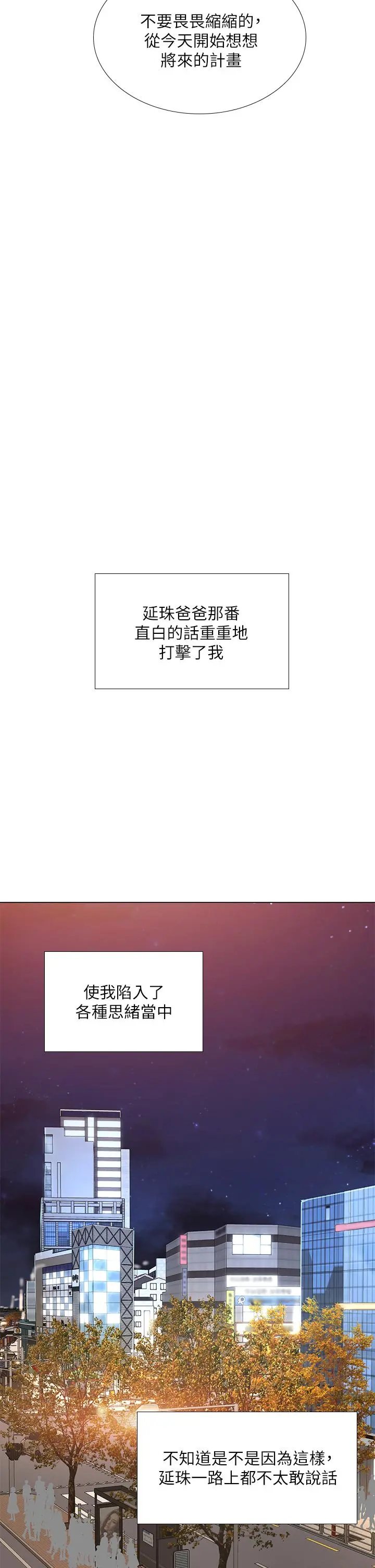 享乐补习街 - 第77话-我要跟他结婚 - page 33