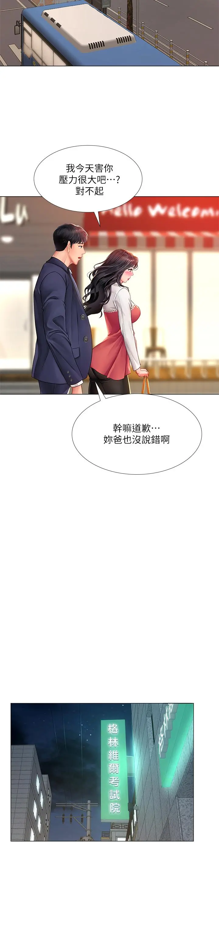 享乐补习街 - 第77话-我要跟他结婚 - page 34