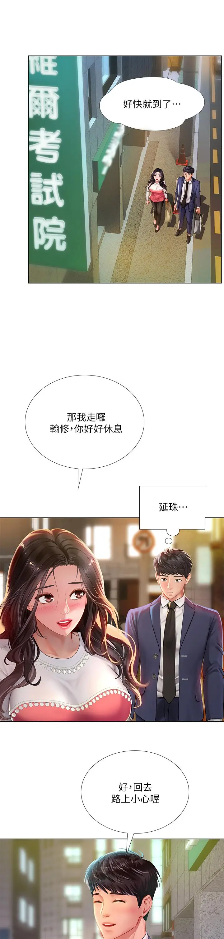 享乐补习街 - 第77话-我要跟他结婚 - page 35