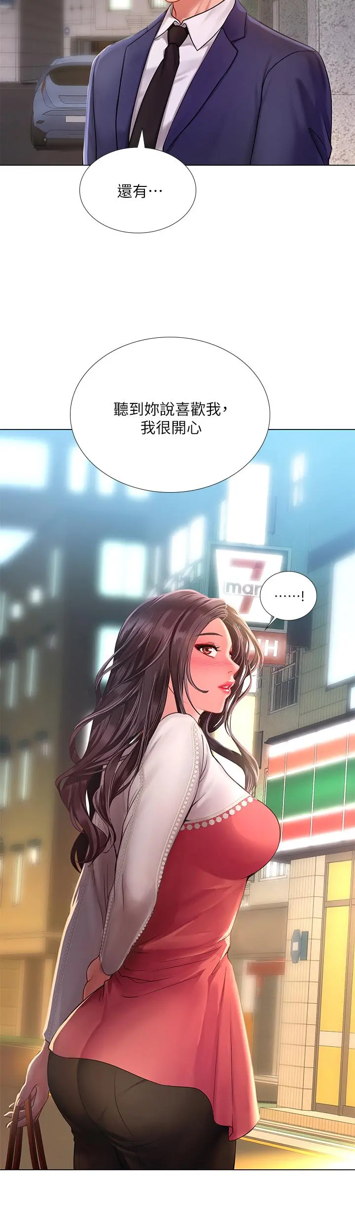 享乐补习街 - 第77话-我要跟他结婚 - page 36