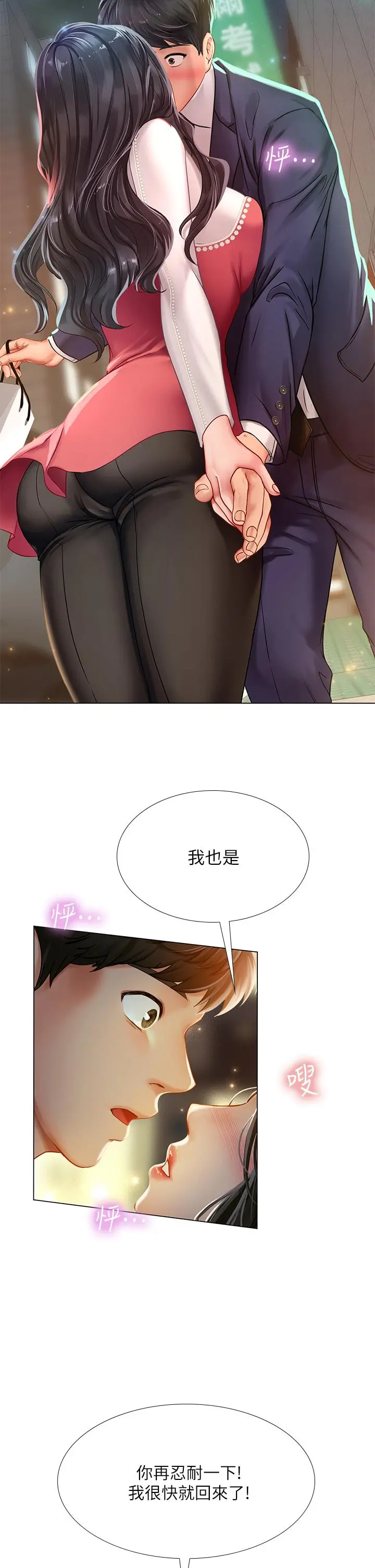 享乐补习街 - 第77话-我要跟他结婚 - page 38