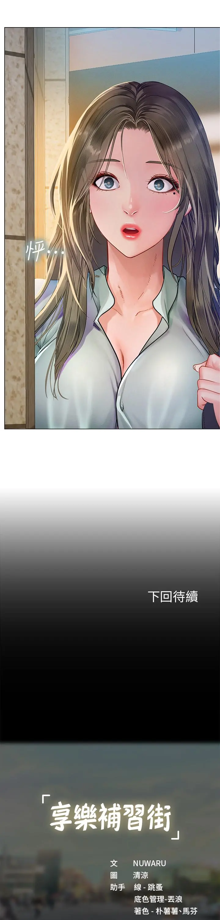 享乐补习街 - 第77话-我要跟他结婚 - page 43