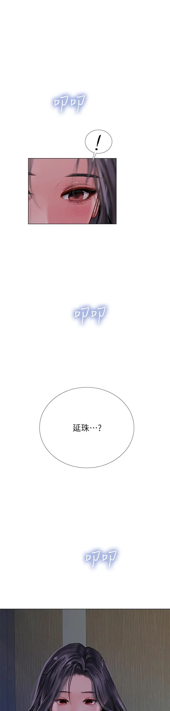 享乐补习街 - 第99话-翰修的选择 - page 2