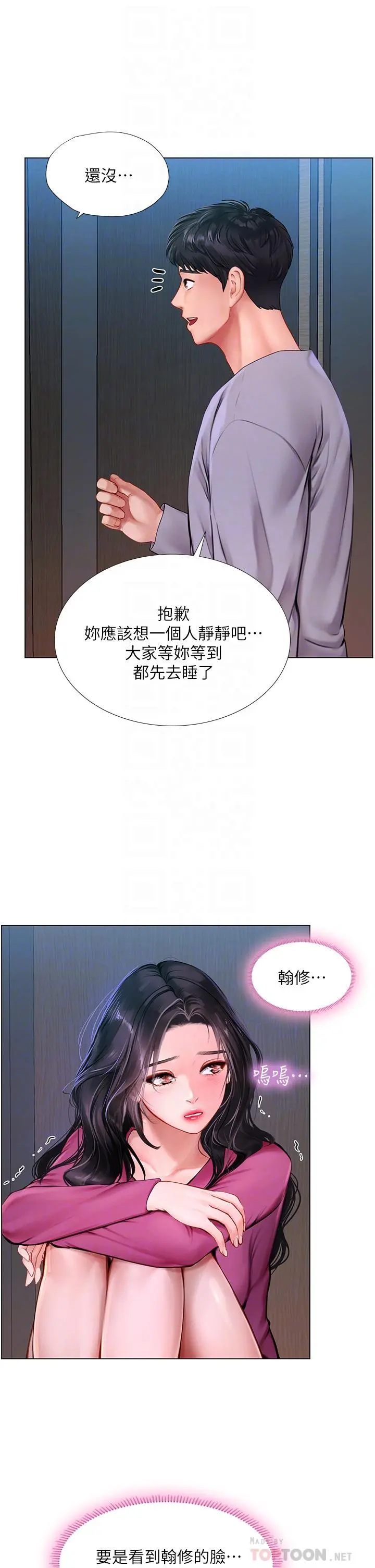 享乐补习街 - 第99话-翰修的选择 - page 4