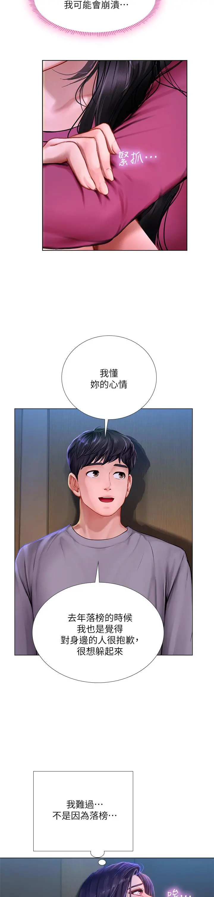 享乐补习街 - 第99话-翰修的选择 - page 5
