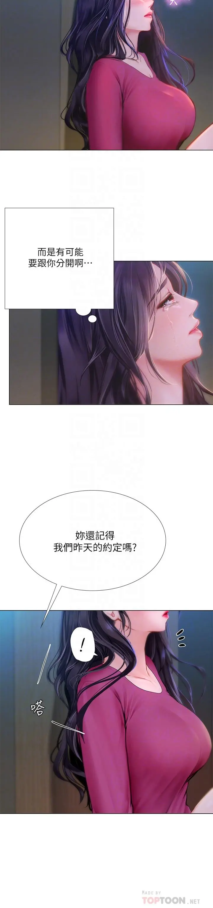 享乐补习街 - 第99话-翰修的选择 - page 6