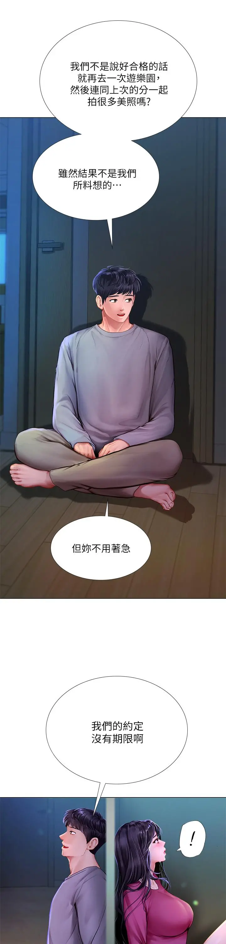 享乐补习街 - 第99话-翰修的选择 - page 7