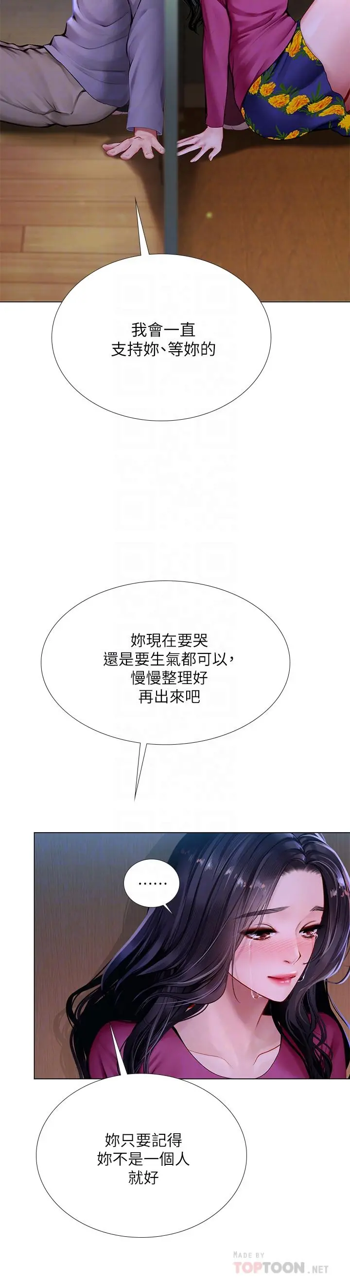 享乐补习街 - 第99话-翰修的选择 - page 8