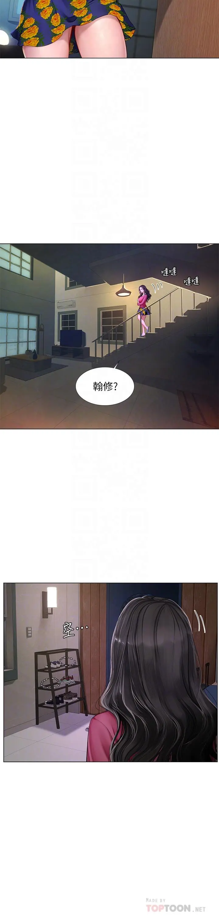 享乐补习街 - 第99话-翰修的选择 - page 12
