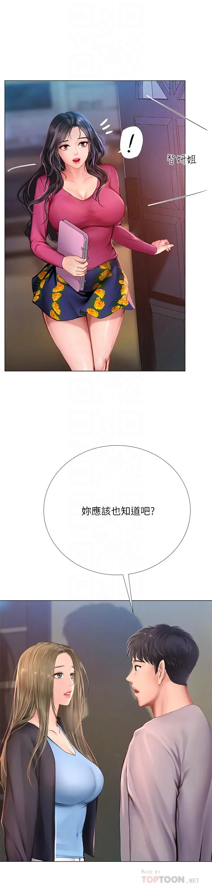 享乐补习街 - 第99话-翰修的选择 - page 14