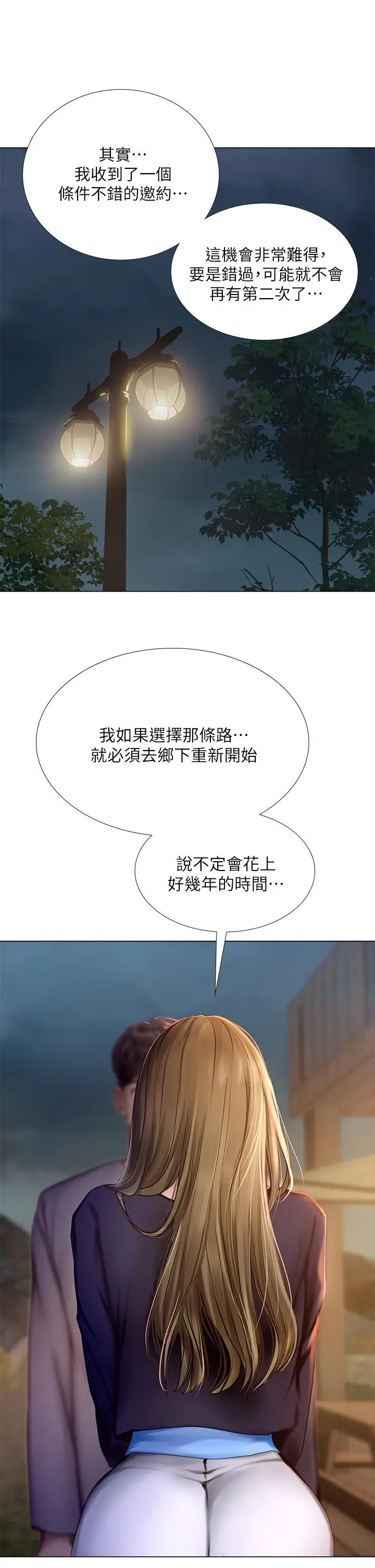 享乐补习街 - 第99话-翰修的选择 - page 19