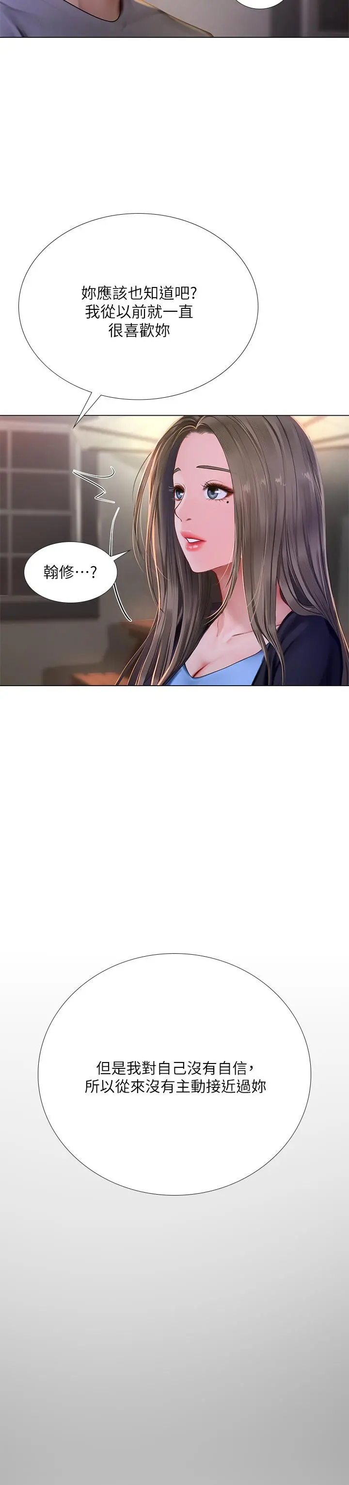 享乐补习街 - 第99话-翰修的选择 - page 21