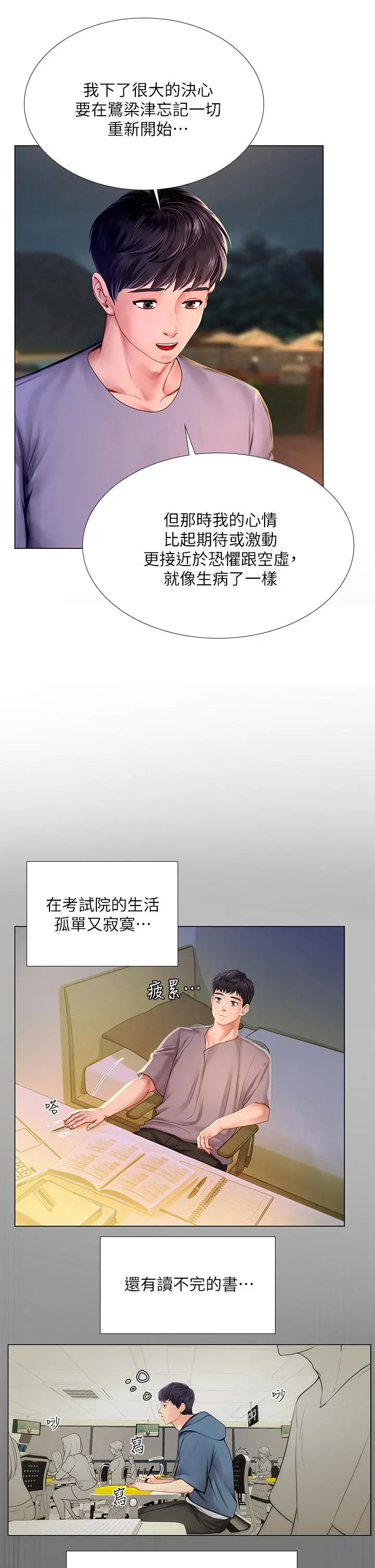 享乐补习街 - 第99话-翰修的选择 - page 24