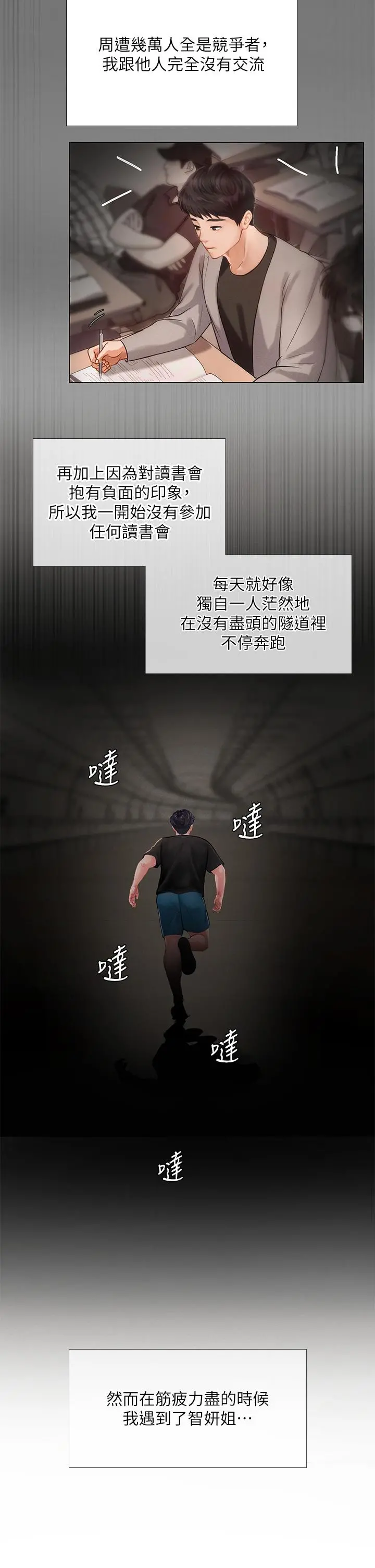 享乐补习街 - 第99话-翰修的选择 - page 25