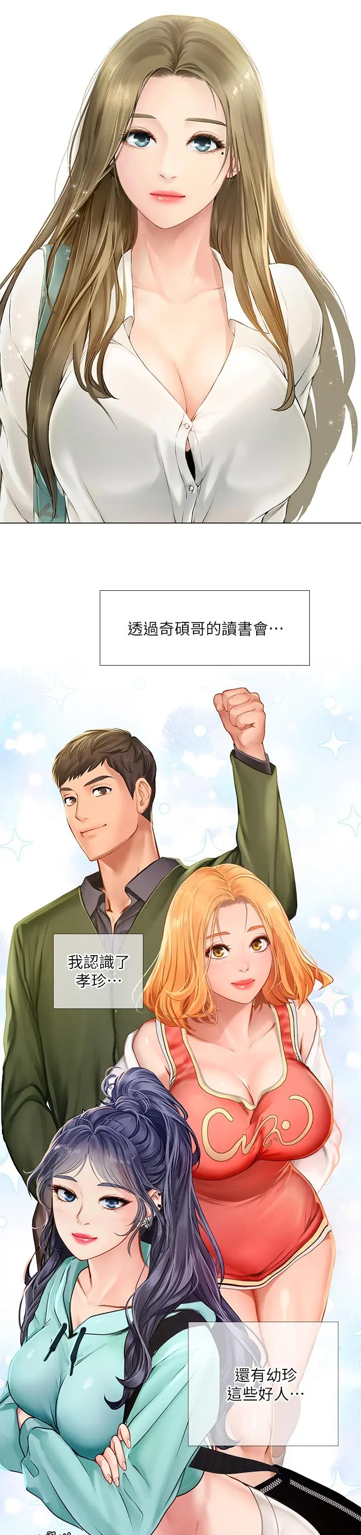 享乐补习街 - 第99话-翰修的选择 - page 26