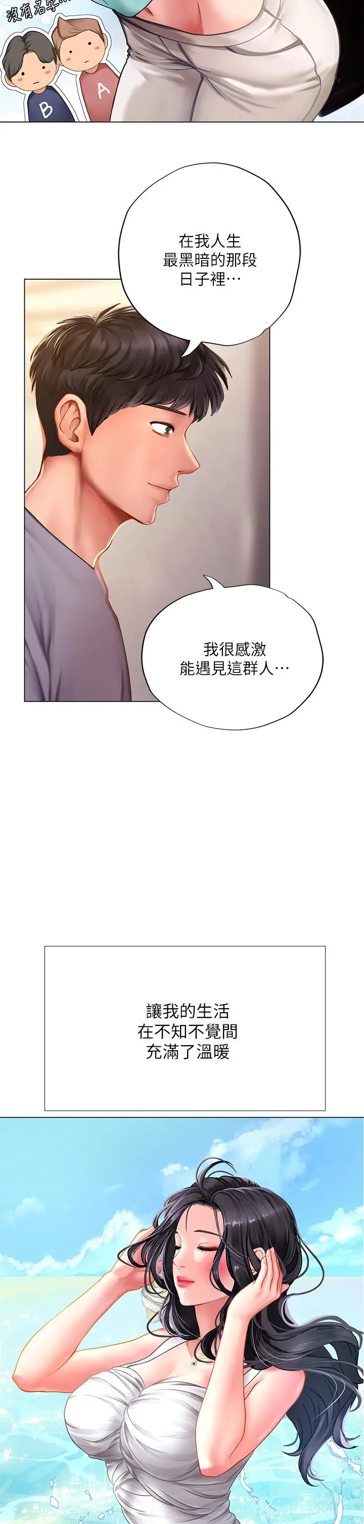 享乐补习街 - 第99话-翰修的选择 - page 27
