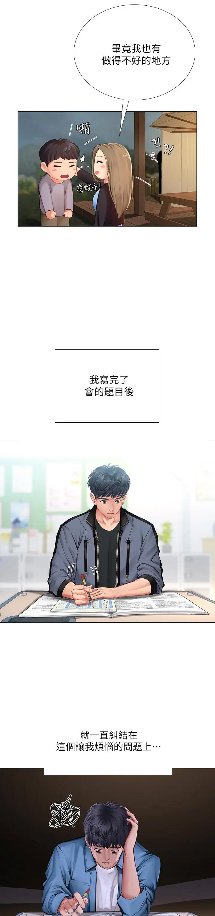 享乐补习街 - 第99话-翰修的选择 - page 31