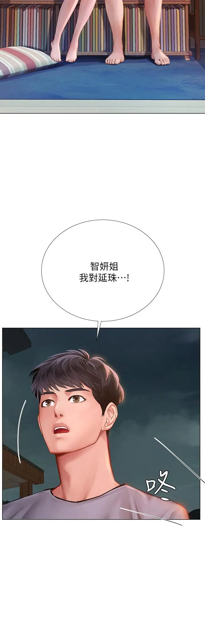 享乐补习街 - 第99话-翰修的选择 - page 33