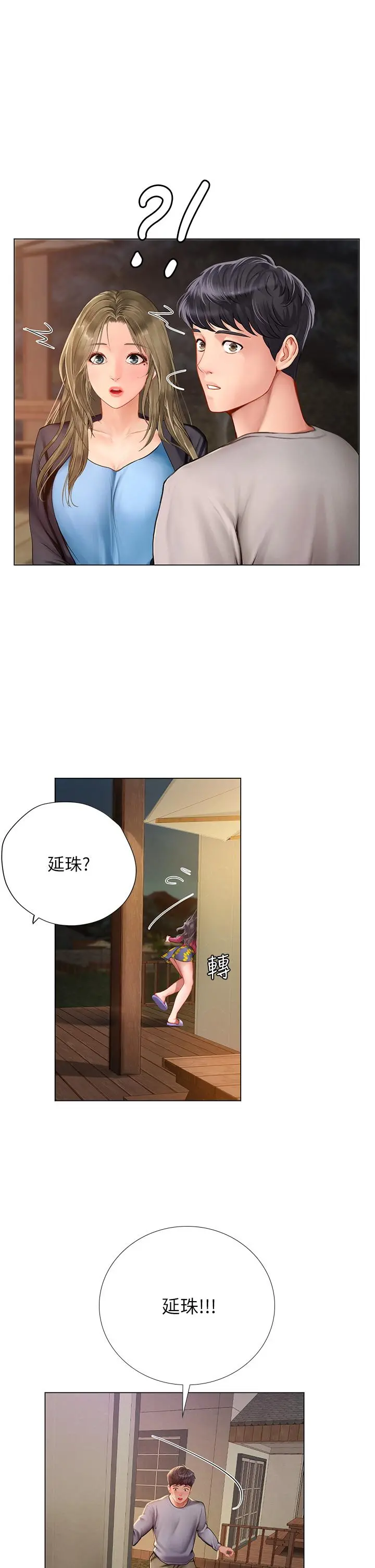 享乐补习街 - 第99话-翰修的选择 - page 34