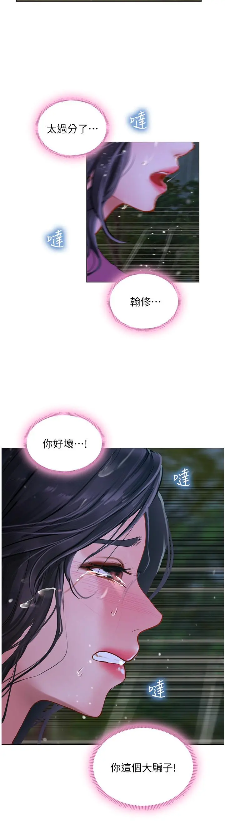 享乐补习街 - 第99话-翰修的选择 - page 38