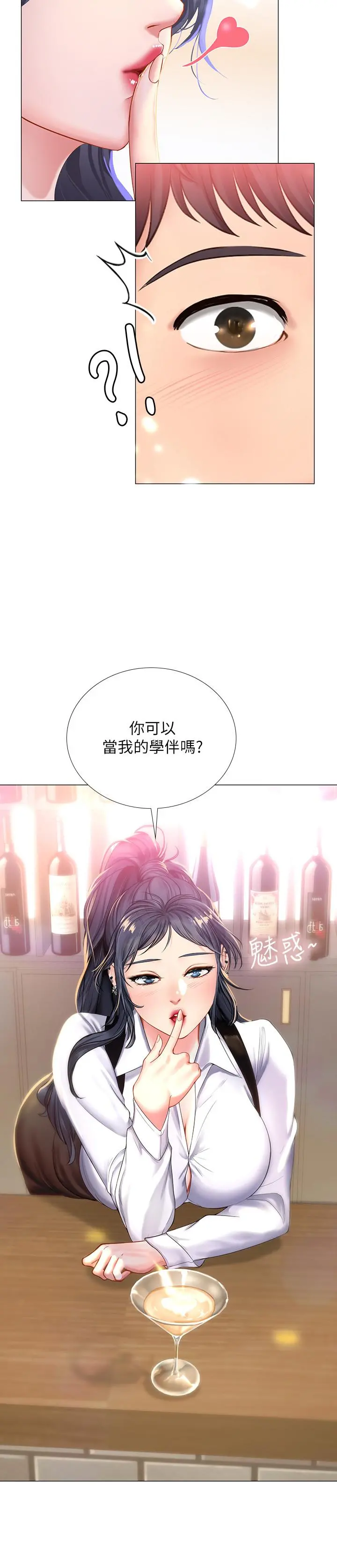 享乐补习街 - 第33话-老师请客儘管吃 - page 3