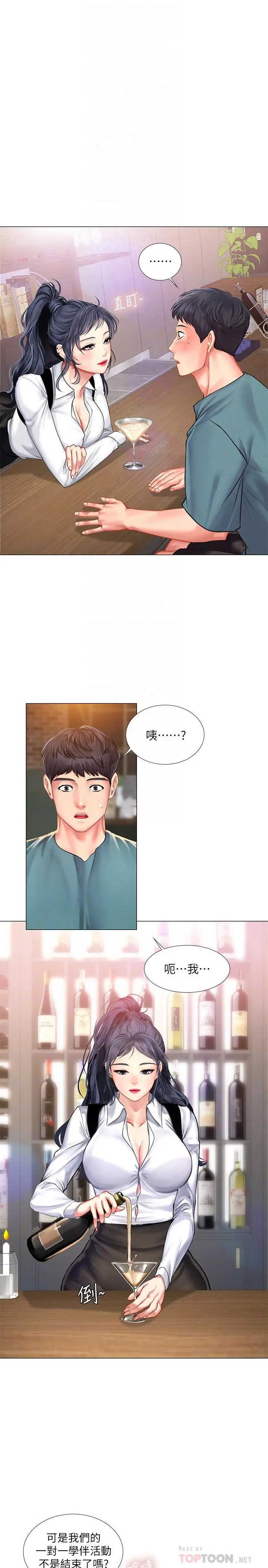 享乐补习街 - 第33话-老师请客儘管吃 - page 4